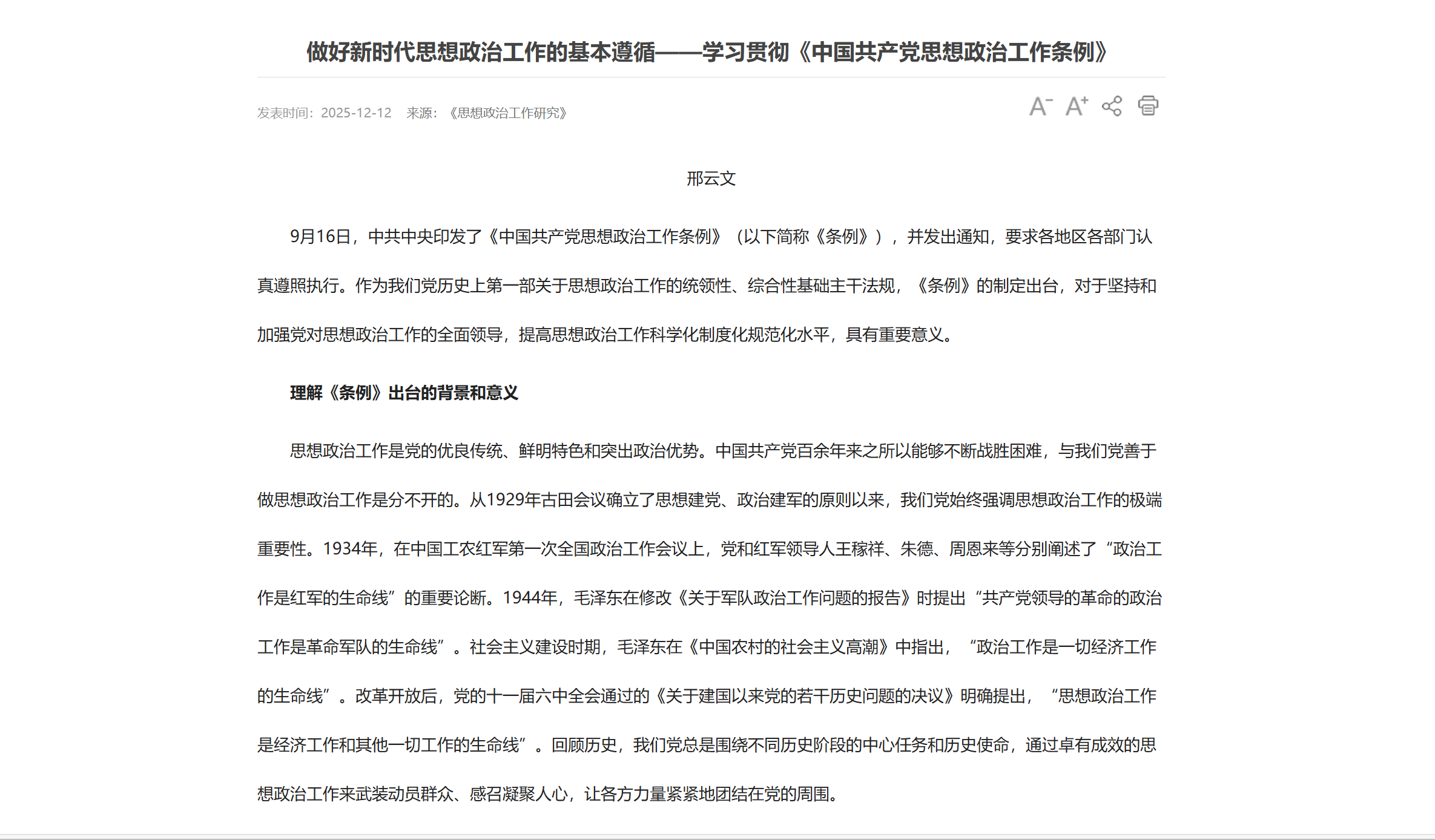 做好新时代思想政治工作的基本遵循