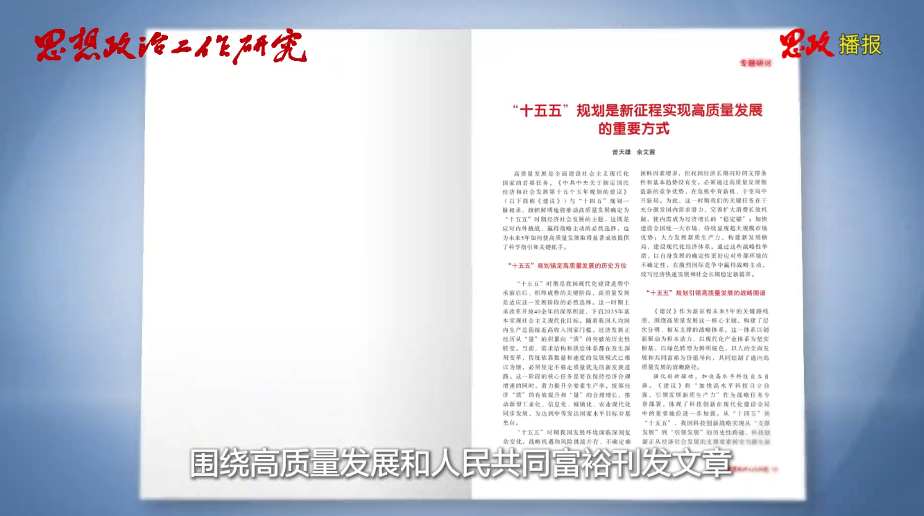 2026年第1期《思想政治工作研究》刊发专题研讨文章